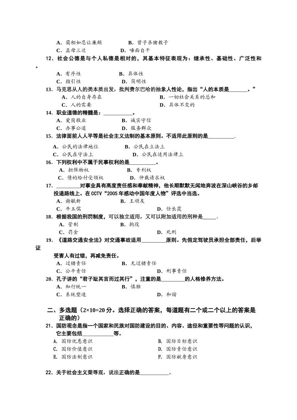 《思想道德修养与法律基础》参考卷WU.doc_第2页
