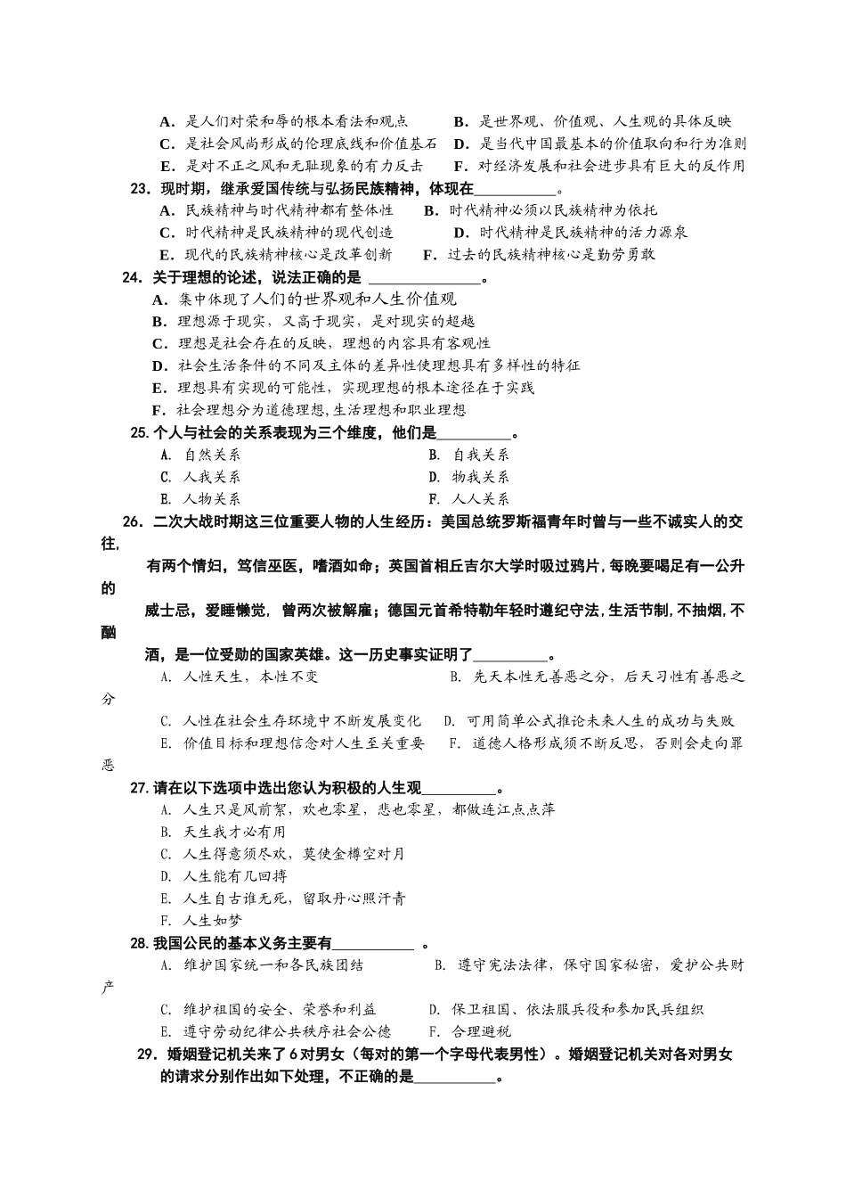 《思想道德修养与法律基础》参考卷WU.doc_第3页