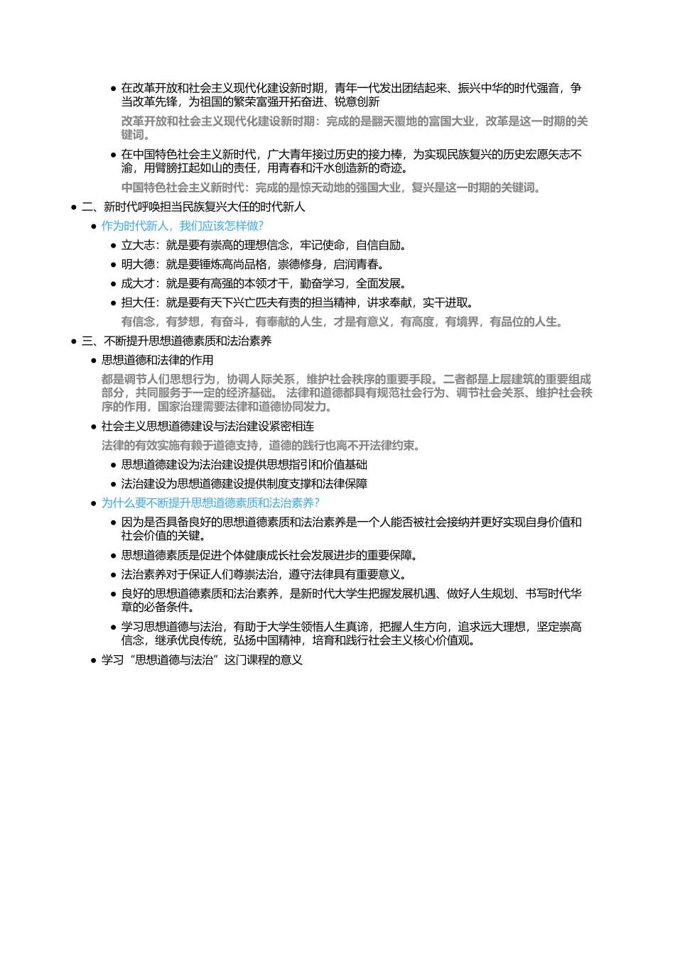 《思修》2023版期末复习笔记.docx_第2页