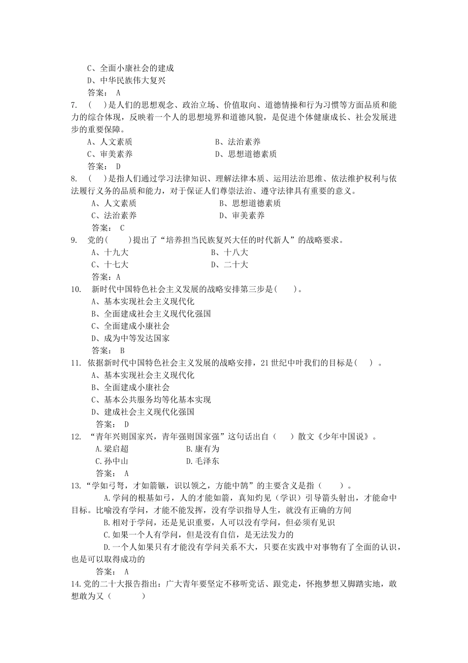 《思修》2023春季学期题库.docx_第2页