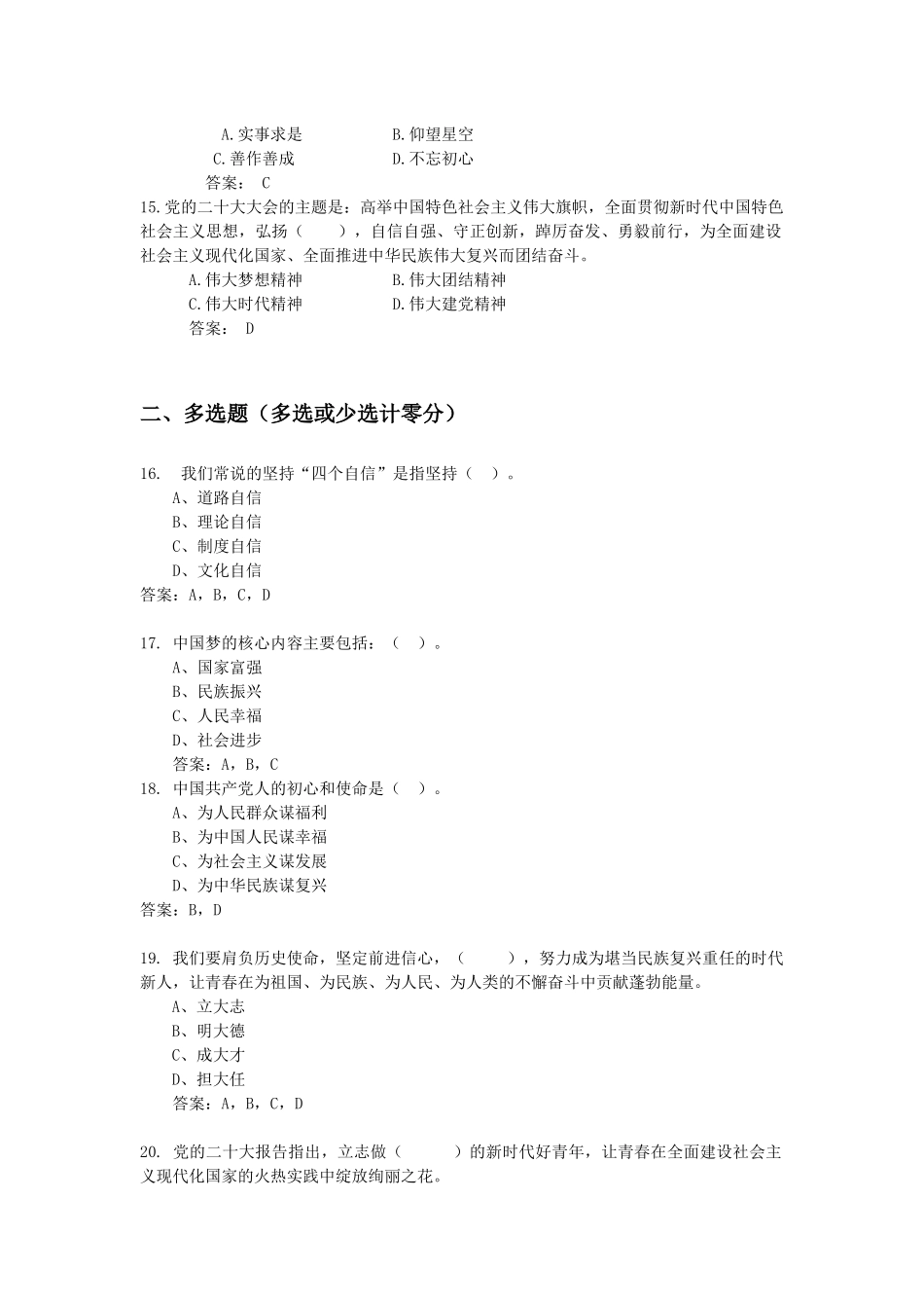 《思修》2023春季学期题库.docx_第3页