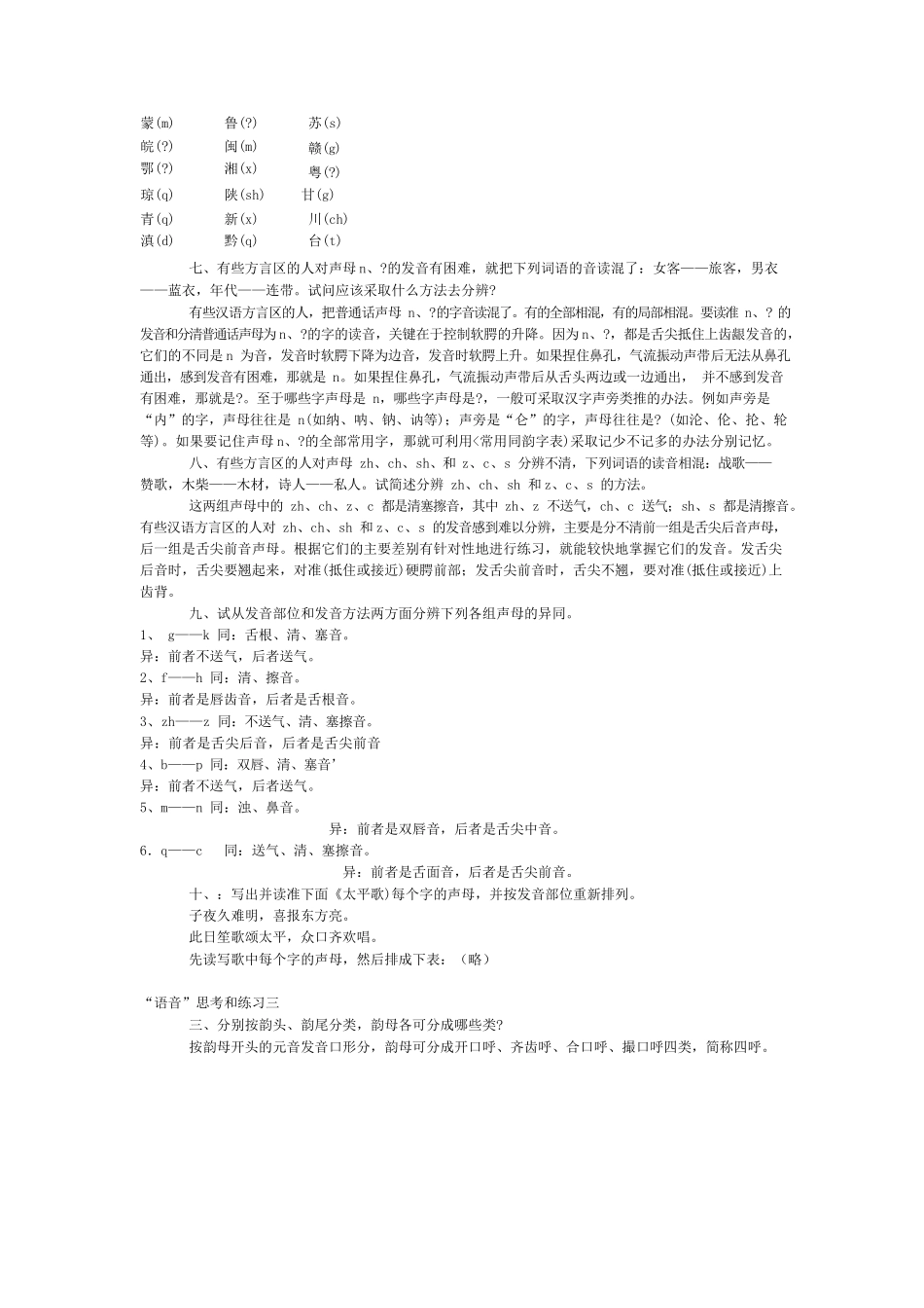 《现代汉语》黄伯荣-廖序东-课后习题答案-上下册.docx_第2页