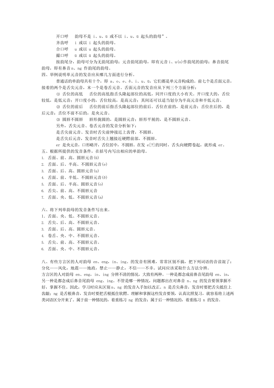《现代汉语》黄伯荣-廖序东-课后习题答案-上下册.docx_第3页