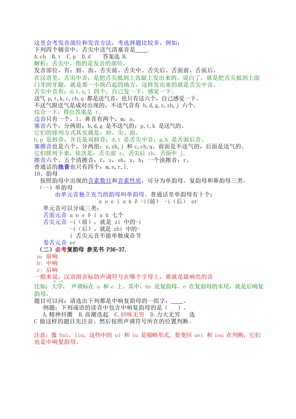 《现代汉语》考试重点.docx_第3页