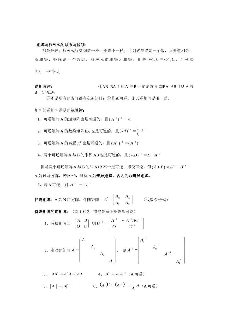 《线性代数》笔记-重要知识点及典型例题整理.doc_第3页