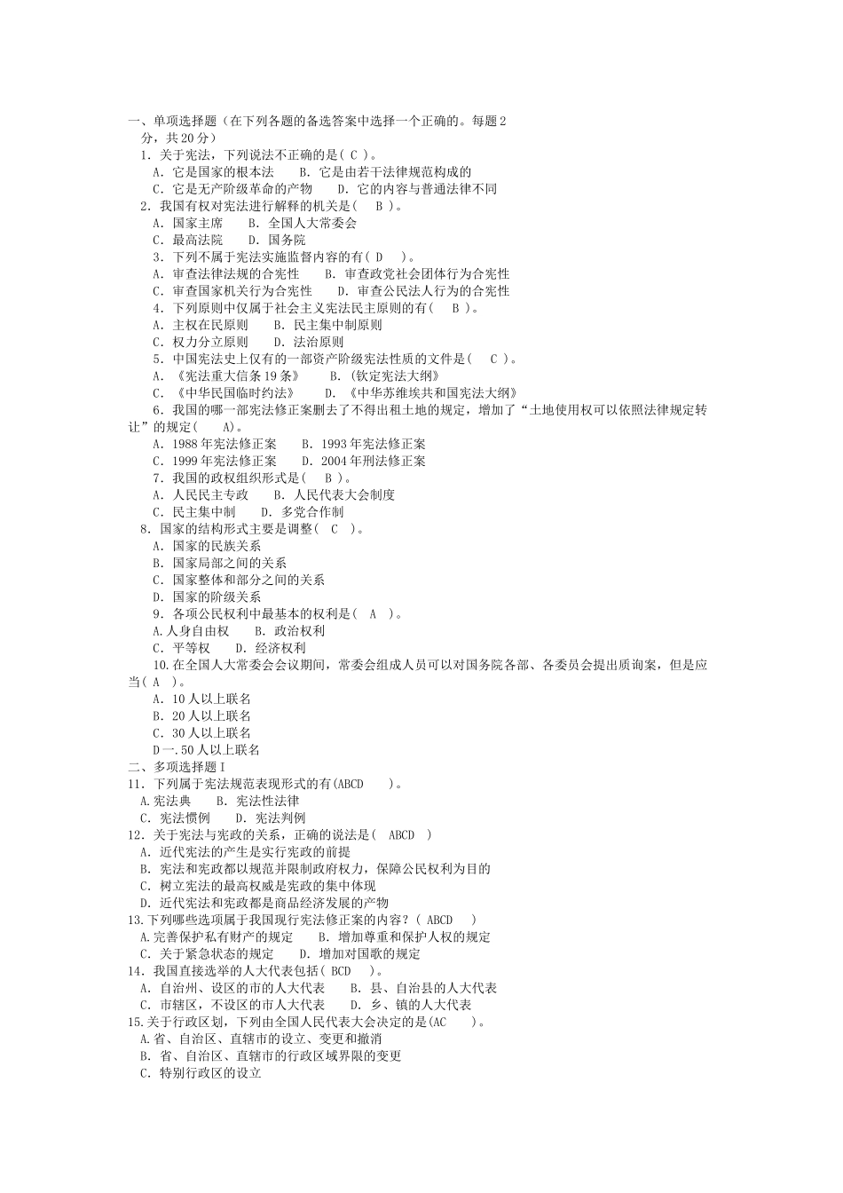 《宪法学》试题及答案.doc_第1页