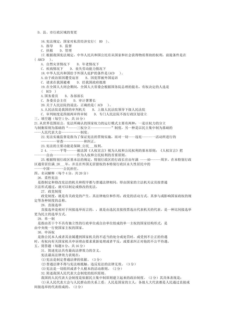 《宪法学》试题及答案.doc_第2页