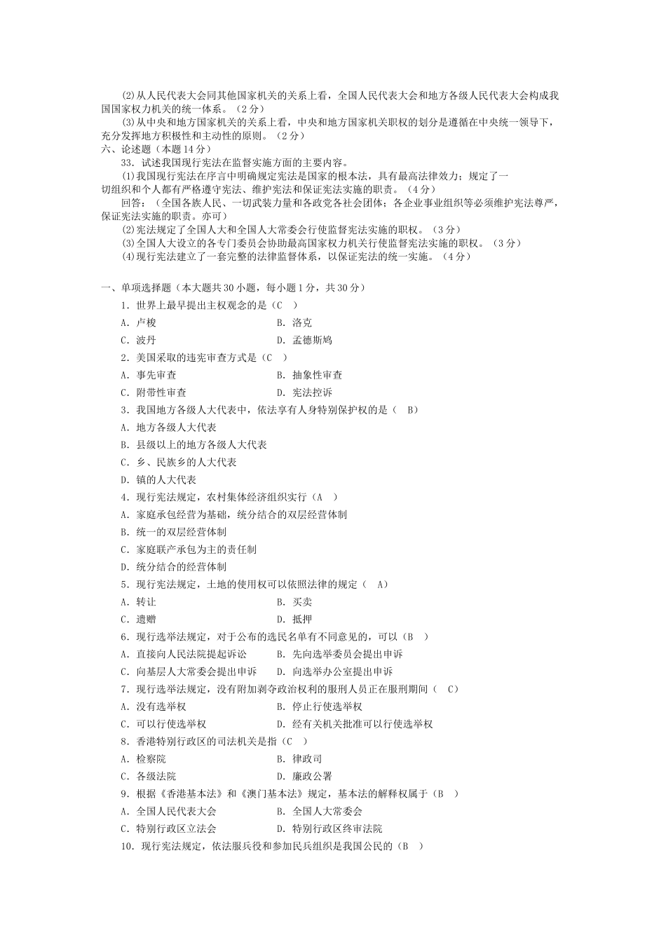 《宪法学》试题及答案.doc_第3页