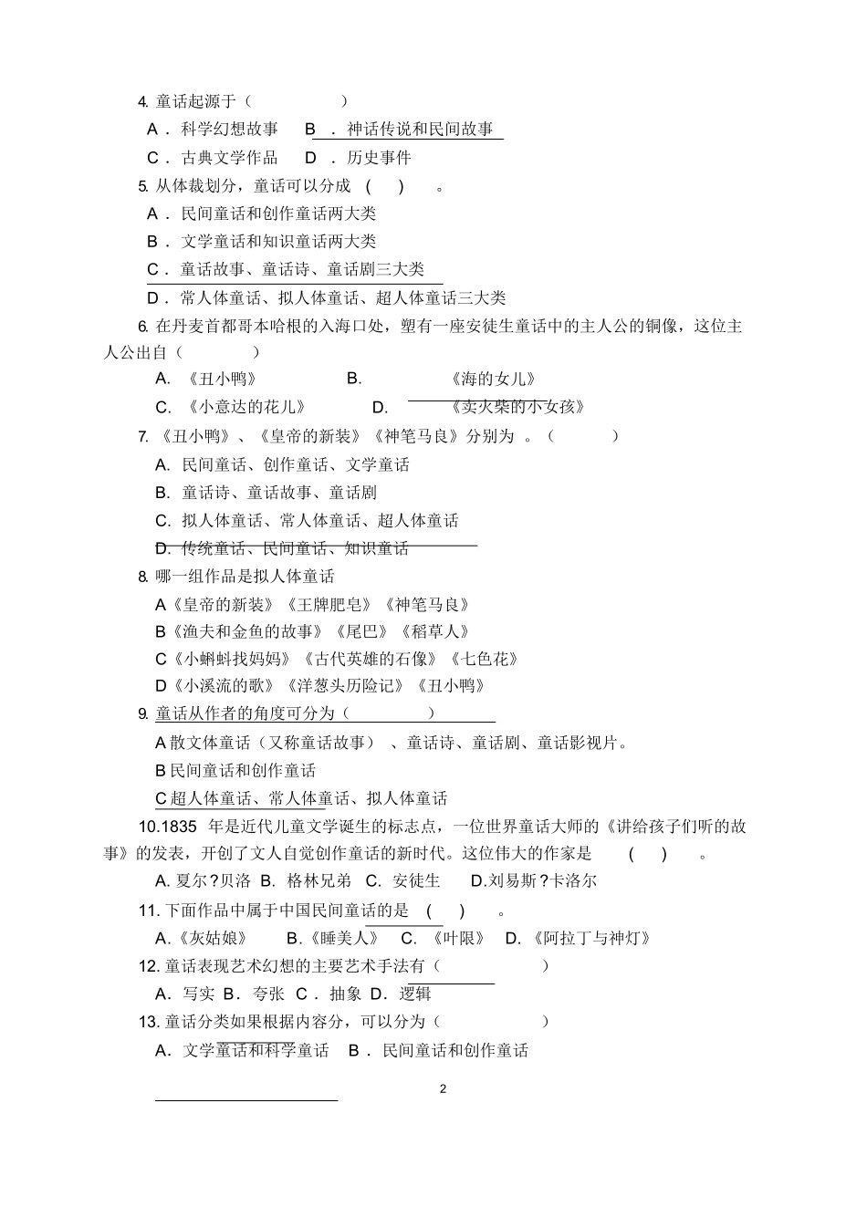 《学前儿童文学》复习题及答案下.docx_第2页