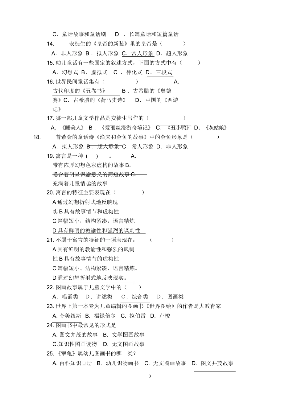 《学前儿童文学》复习题及答案下.docx_第3页