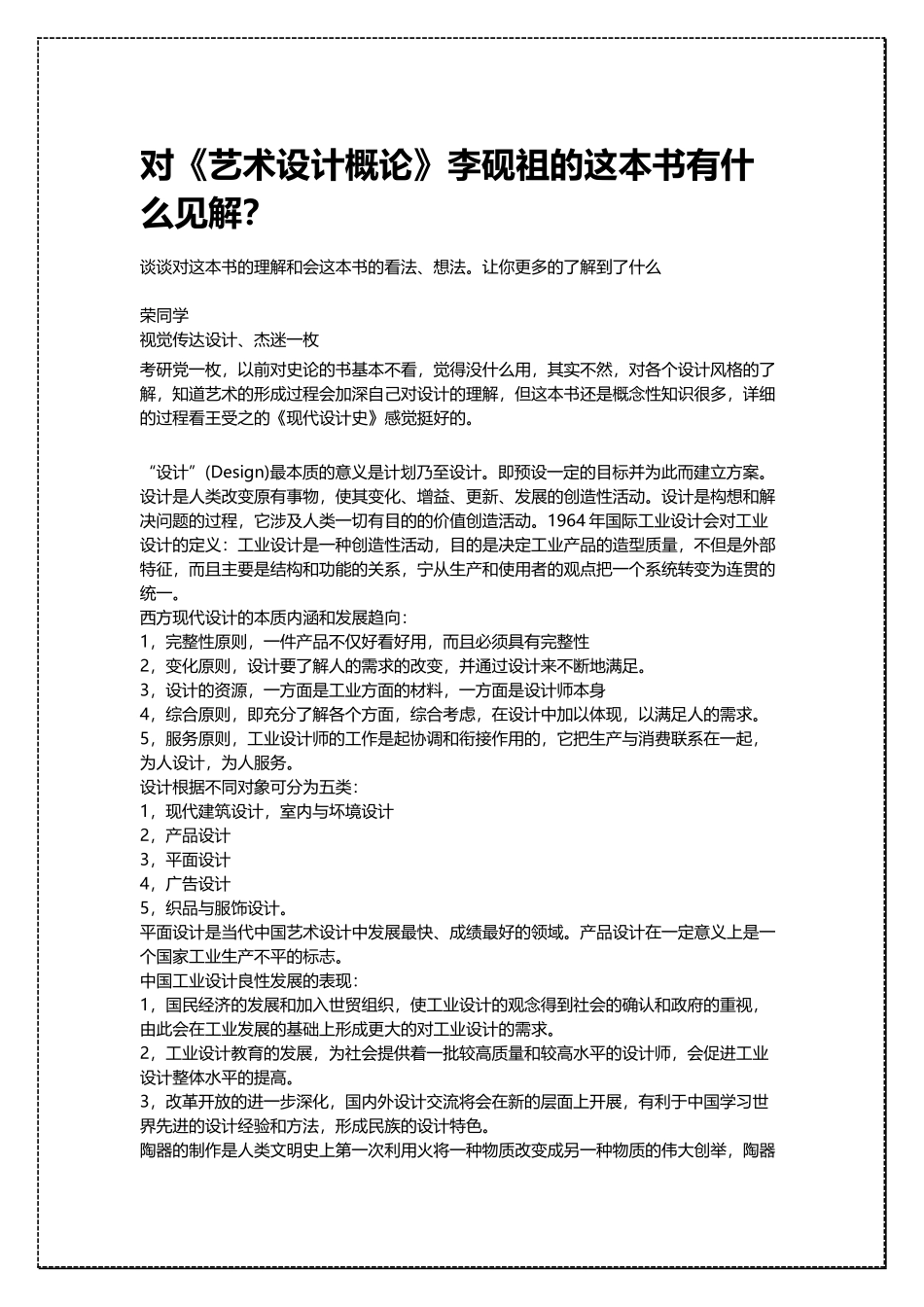 《艺术设计概论》李砚祖 考研复习笔记 .docx_第1页