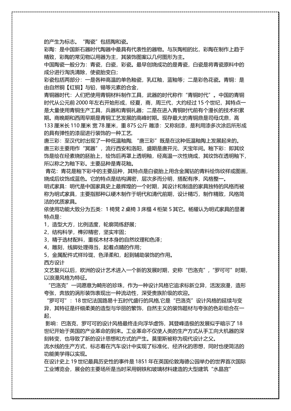 《艺术设计概论》李砚祖 考研复习笔记 .docx_第2页