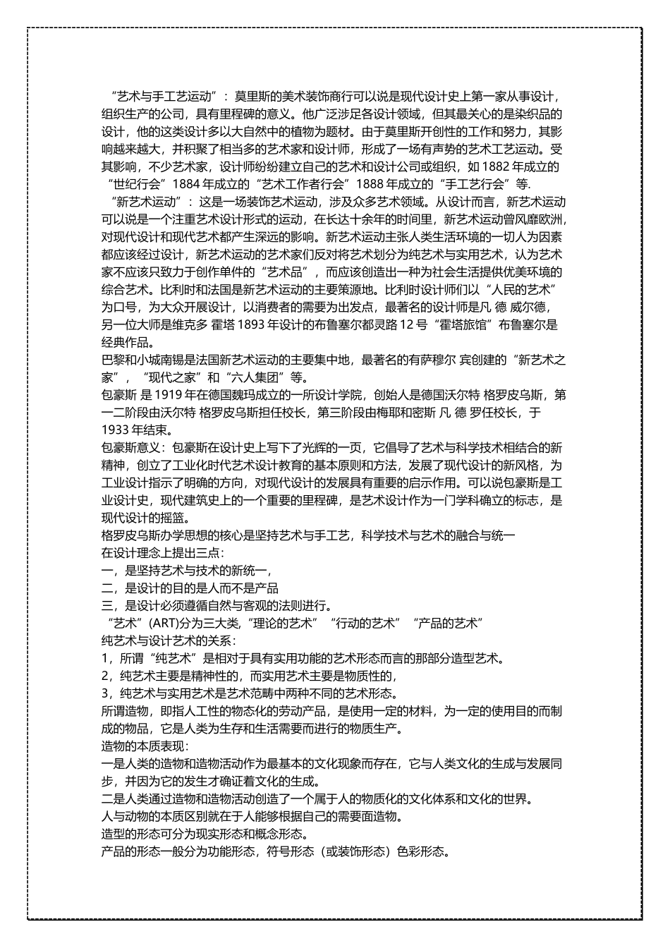 《艺术设计概论》李砚祖 考研复习笔记 .docx_第3页