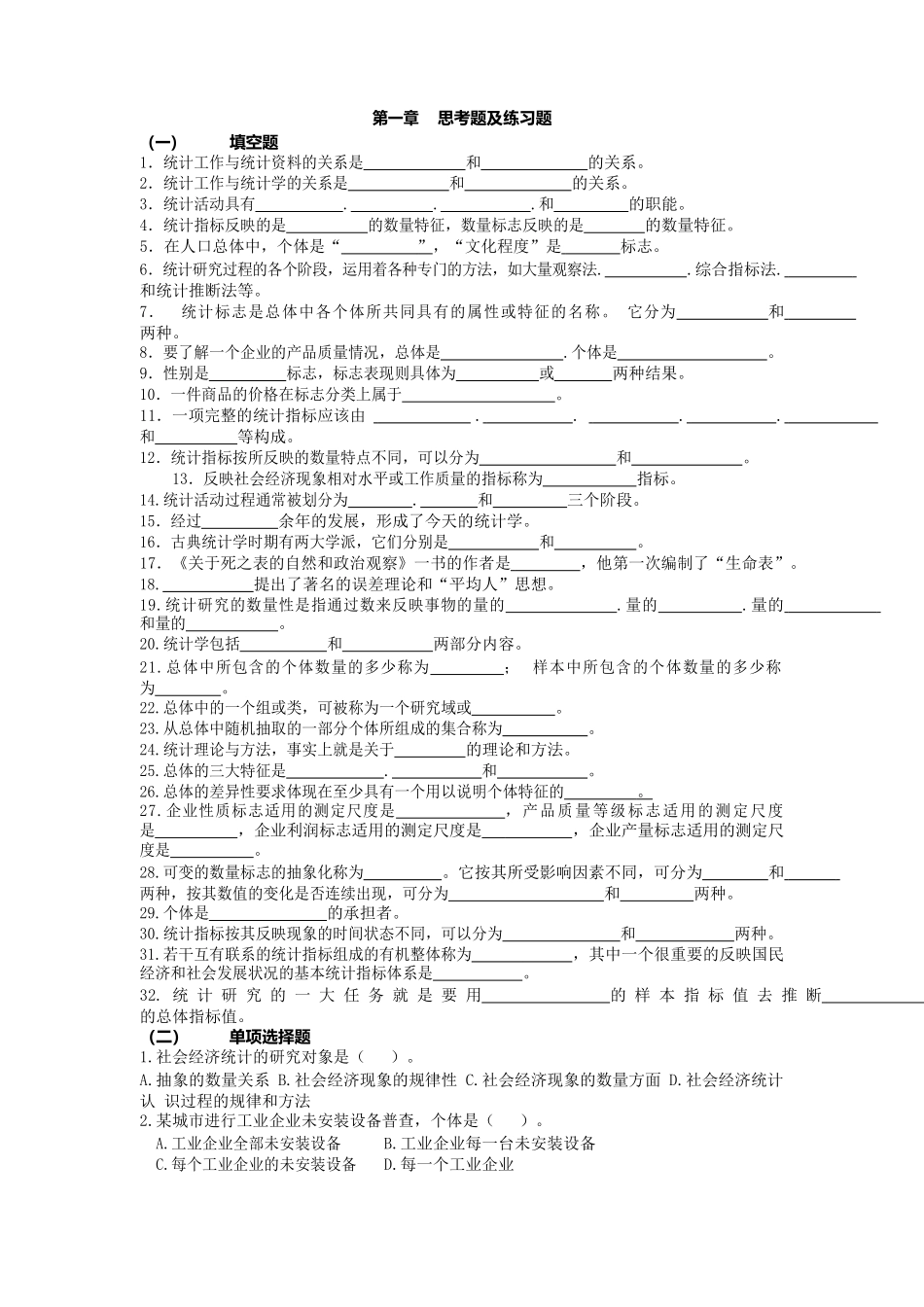 《应用统计学》复习题库.docx_第1页