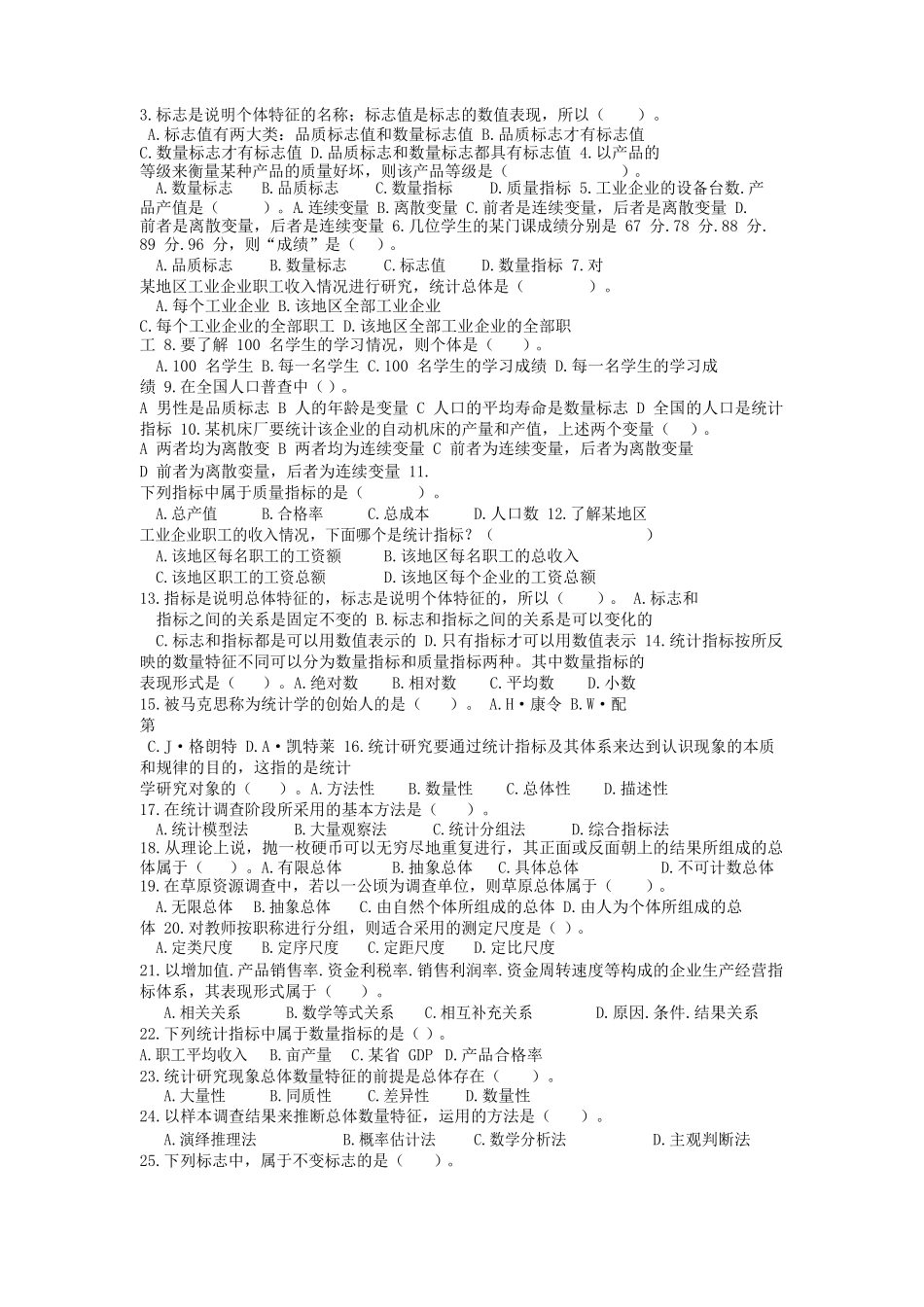 《应用统计学》复习题库.docx_第2页