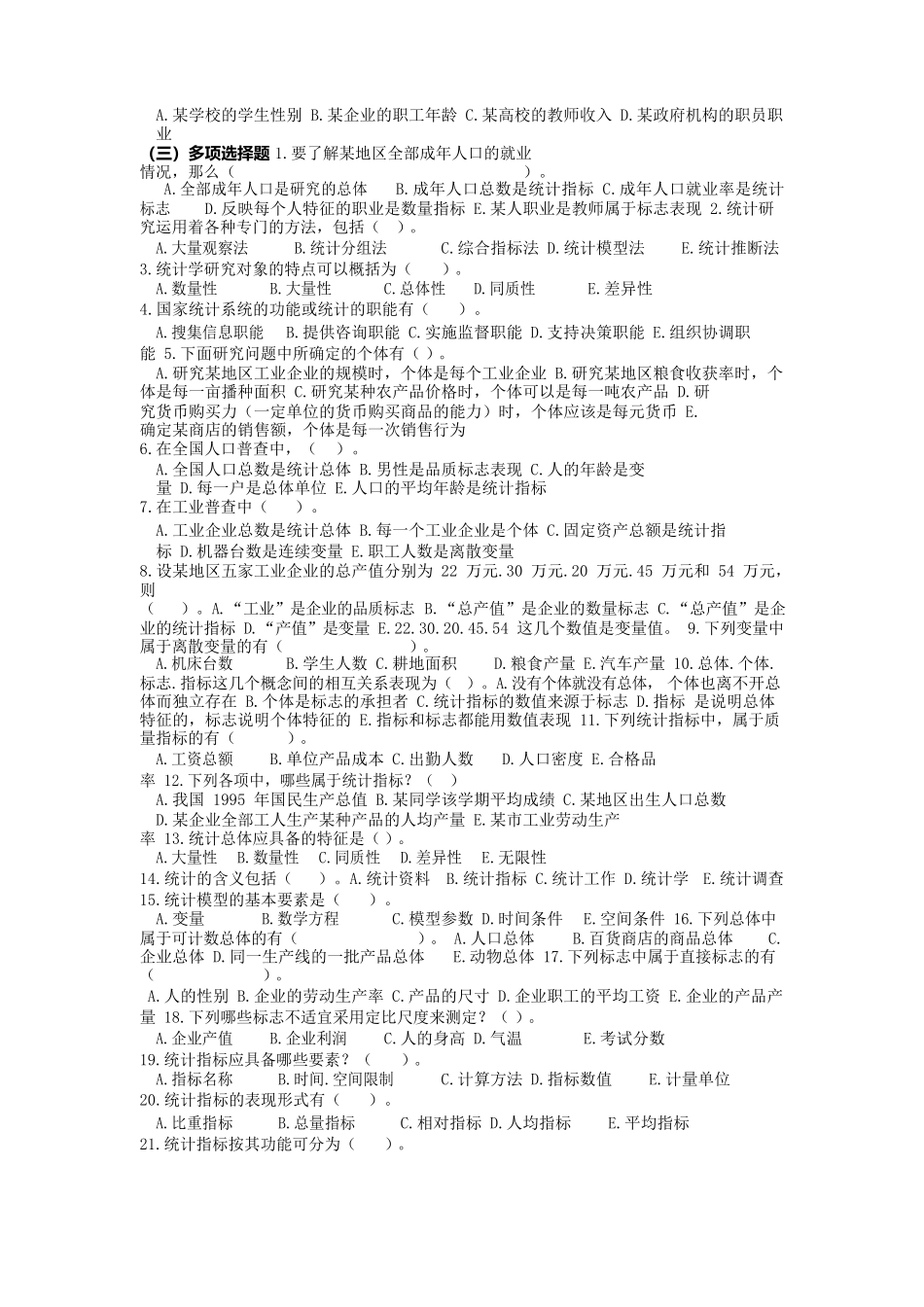 《应用统计学》复习题库.docx_第3页