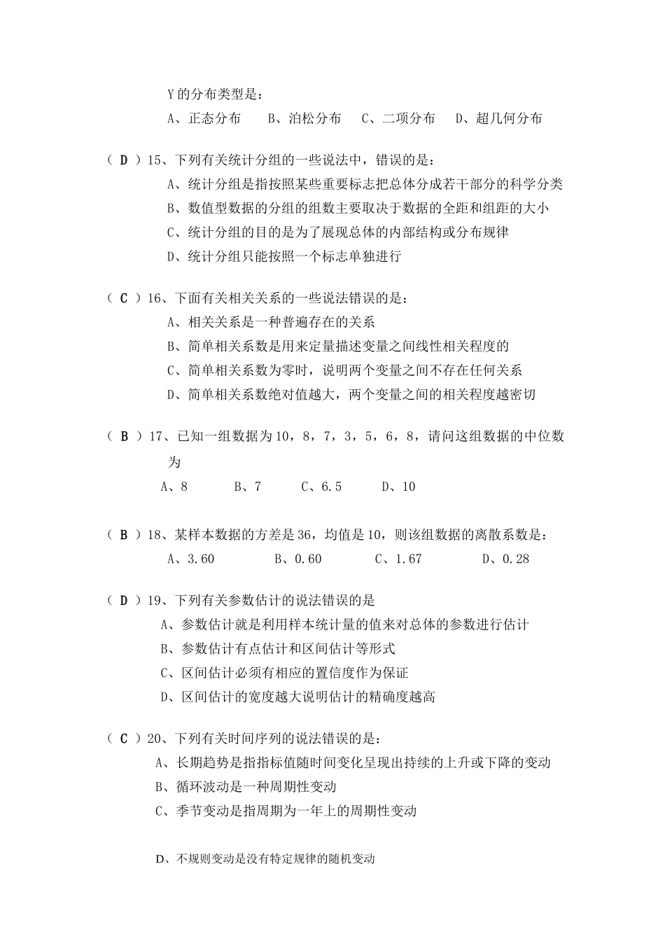 《应用统计学》模拟考试题参考答案.doc_第2页