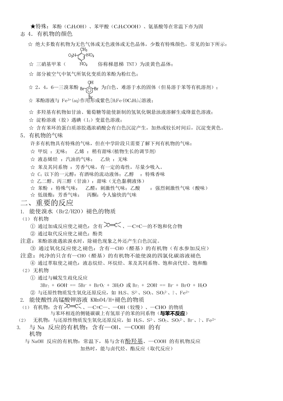 《有机化学基础》知识点整理.docx_第2页