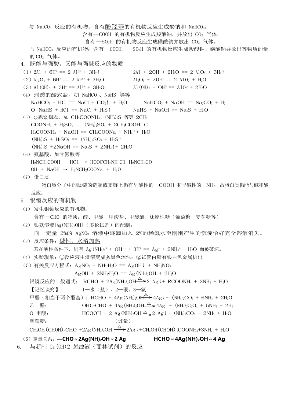 《有机化学基础》知识点整理.docx_第3页