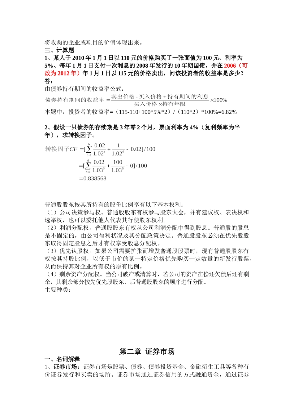 《证券投资学(第四版)》习题及答案.doc_第3页