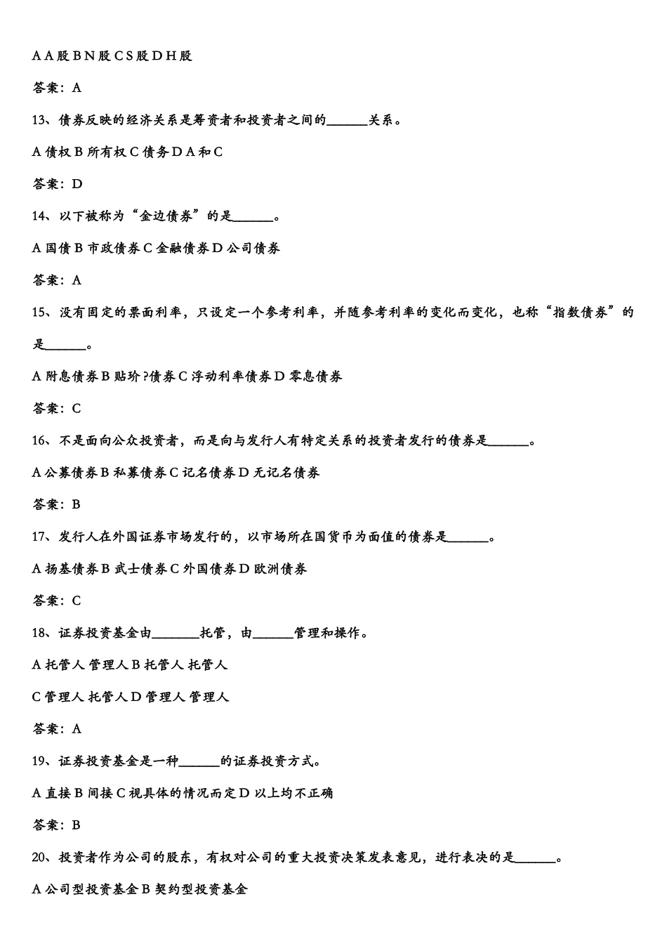 《证券投资学》题库试题及答案.doc_第3页