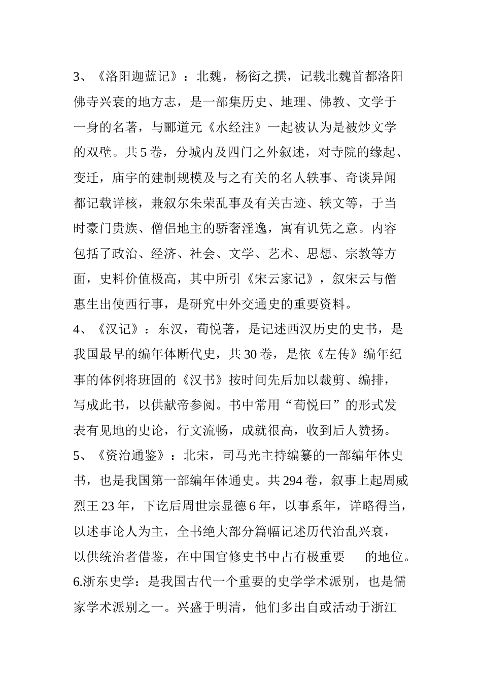 《中国史学史》期末复习名词解释考试重点.docx_第2页