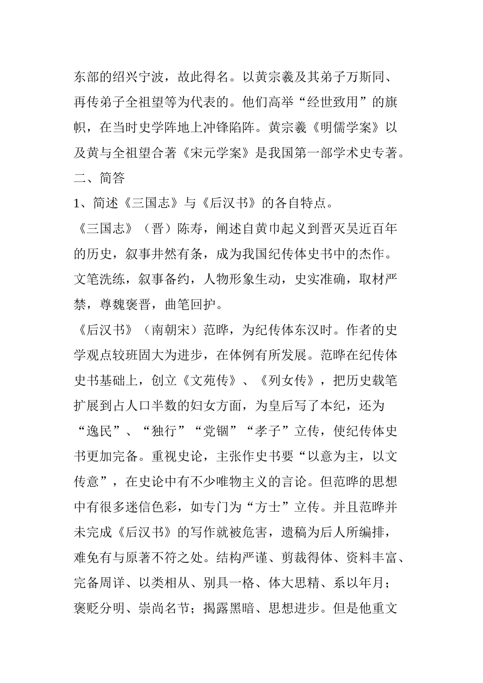 《中国史学史》期末复习名词解释考试重点.docx_第3页