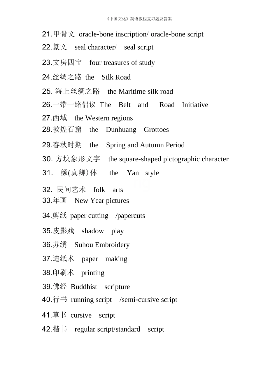 《中国文化》英语教程复习题及答案.docx_第2页