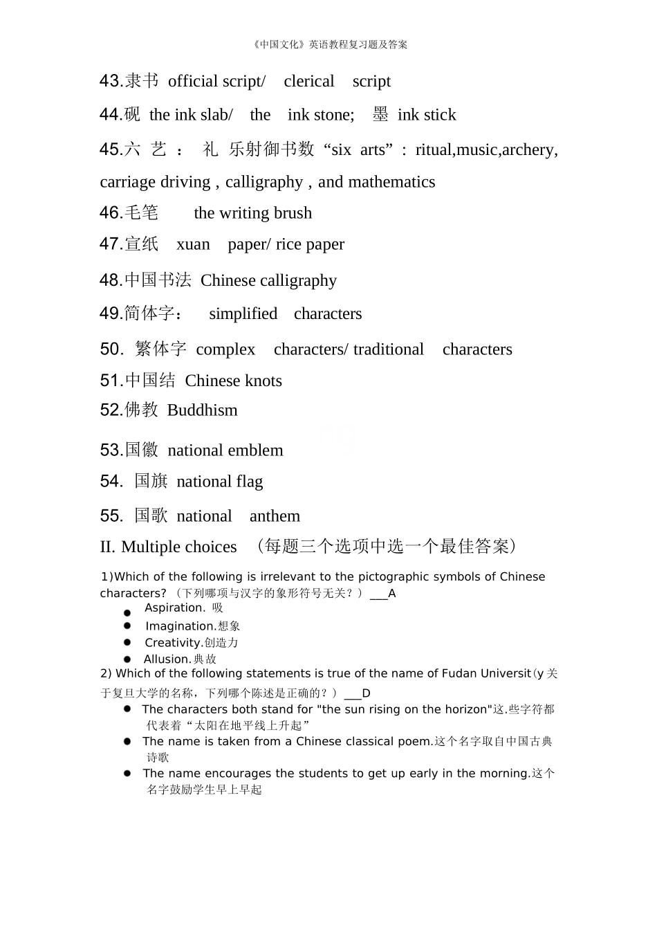 《中国文化》英语教程复习题及答案.docx_第3页