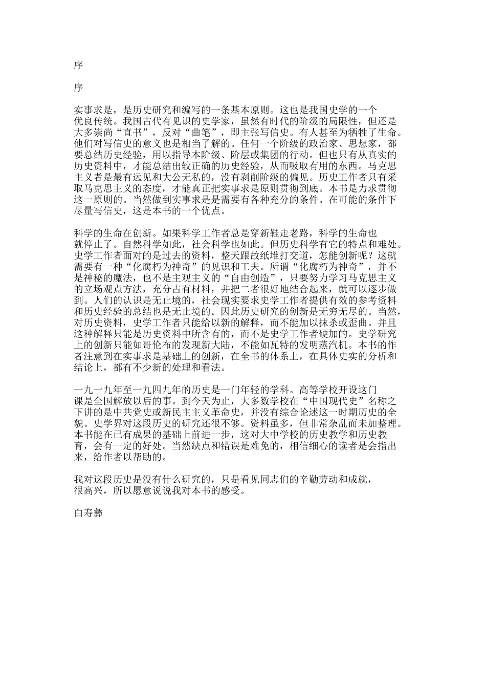 《中国现代史》王桧林、郭大钧主编 上 .docx_第1页