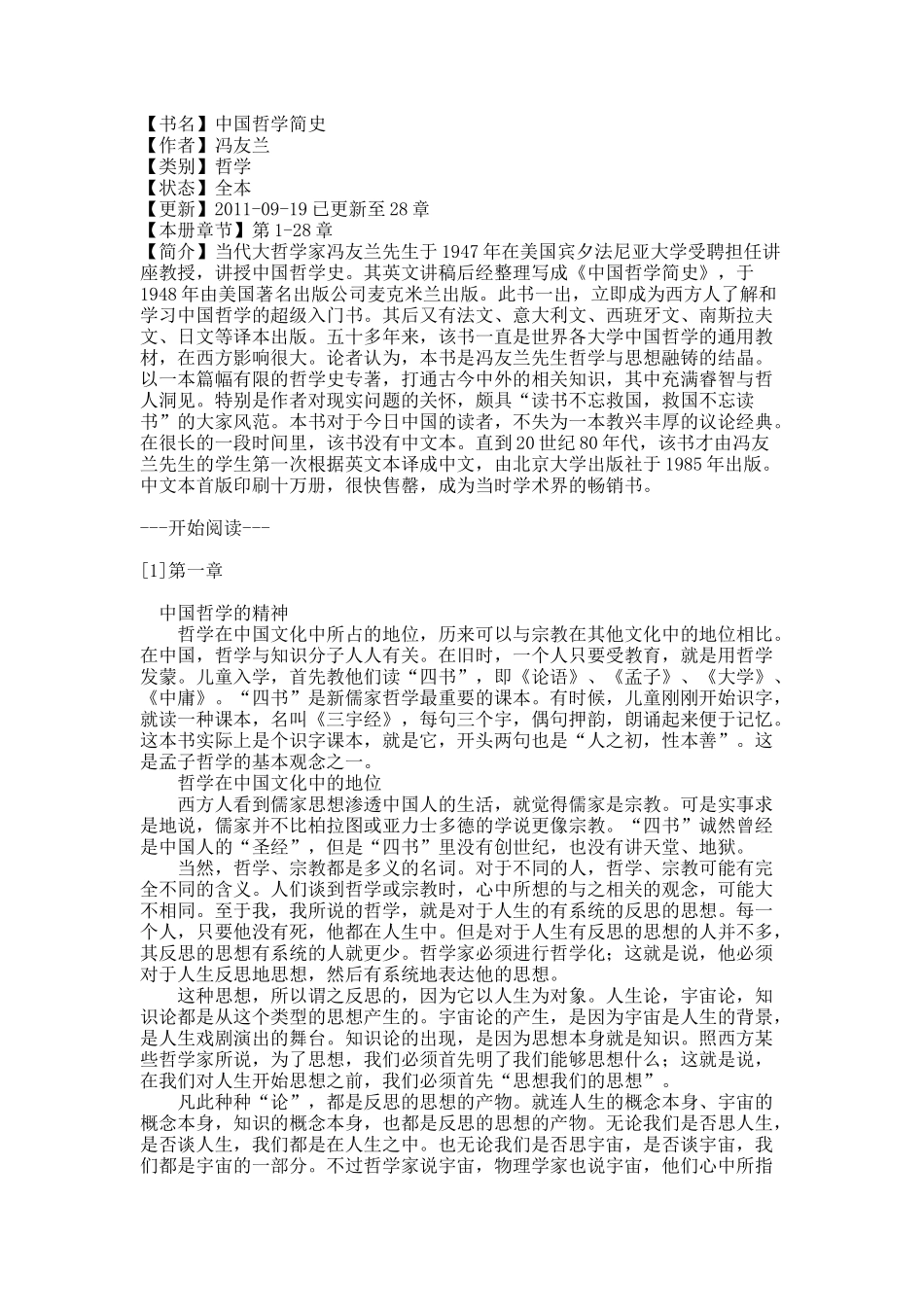 《中国哲学史》冯友兰 .docx_第1页