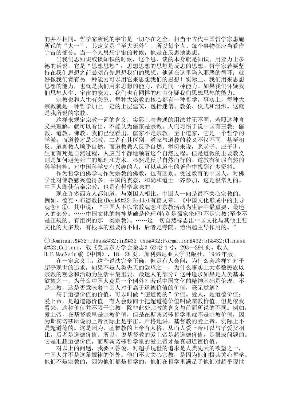 《中国哲学史》冯友兰 .docx_第2页