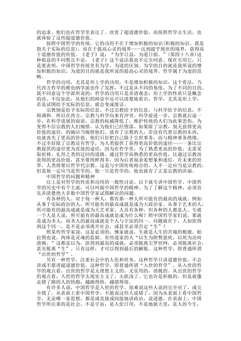《中国哲学史》冯友兰 .docx_第3页