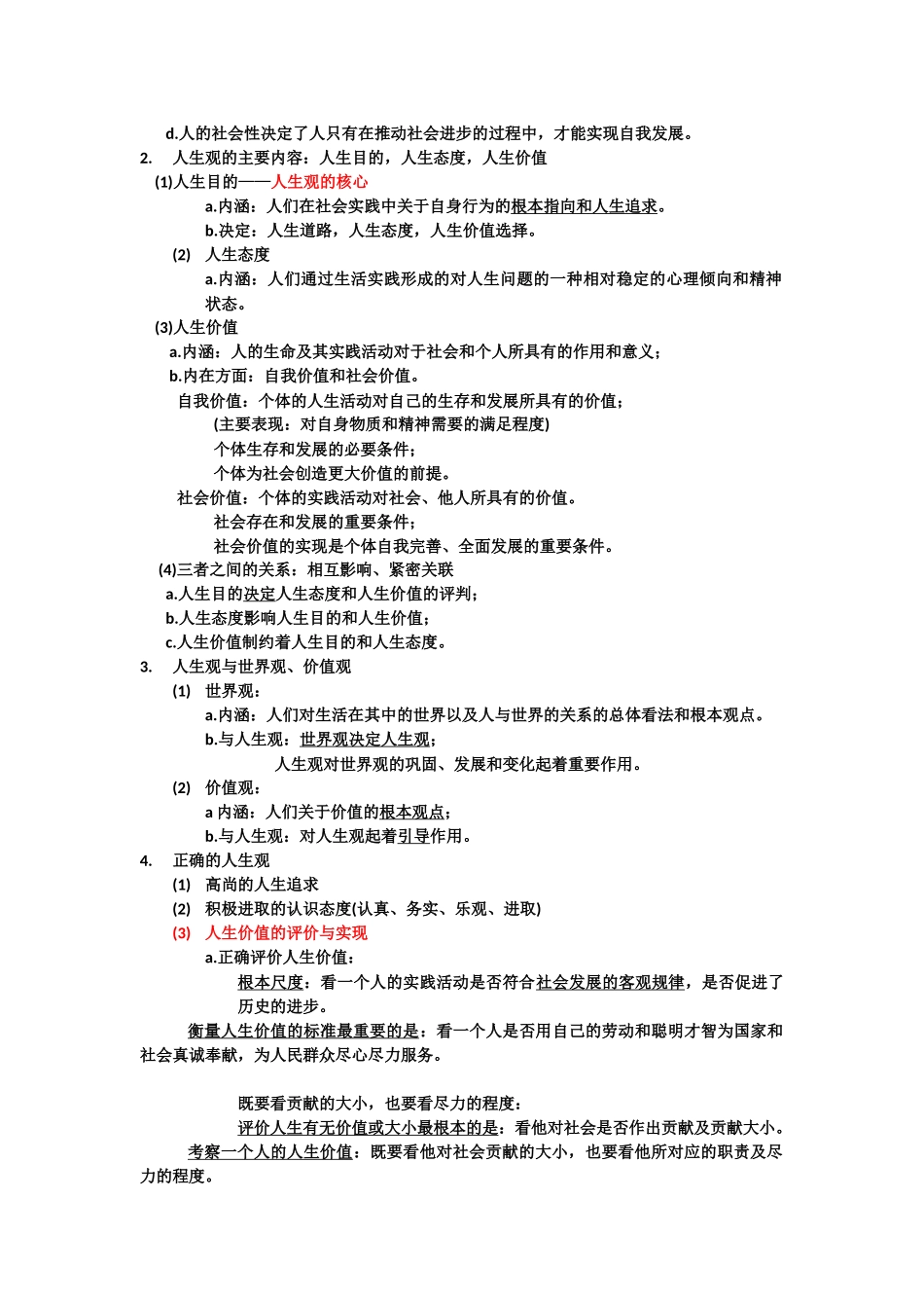 【补充】《思修》2023版知识点.docx_第2页