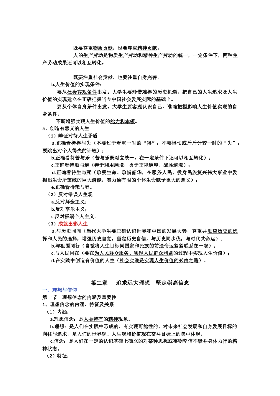 【补充】《思修》2023版知识点.docx_第3页