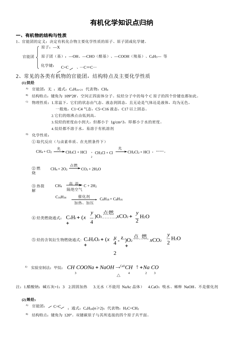 【非常详细!】有机化学知识点归纳.docx_第1页