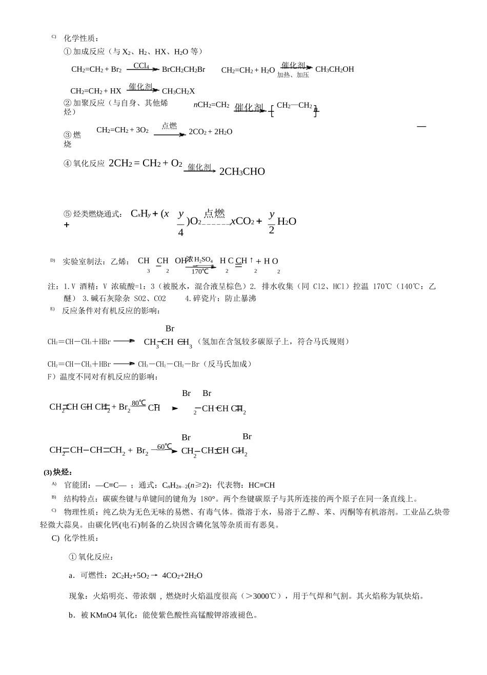 【非常详细!】有机化学知识点归纳.docx_第2页