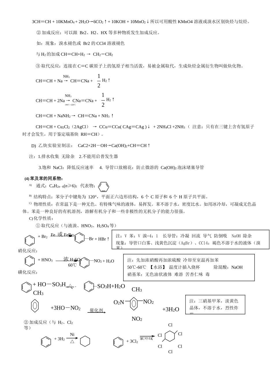 【非常详细!】有机化学知识点归纳.docx_第3页