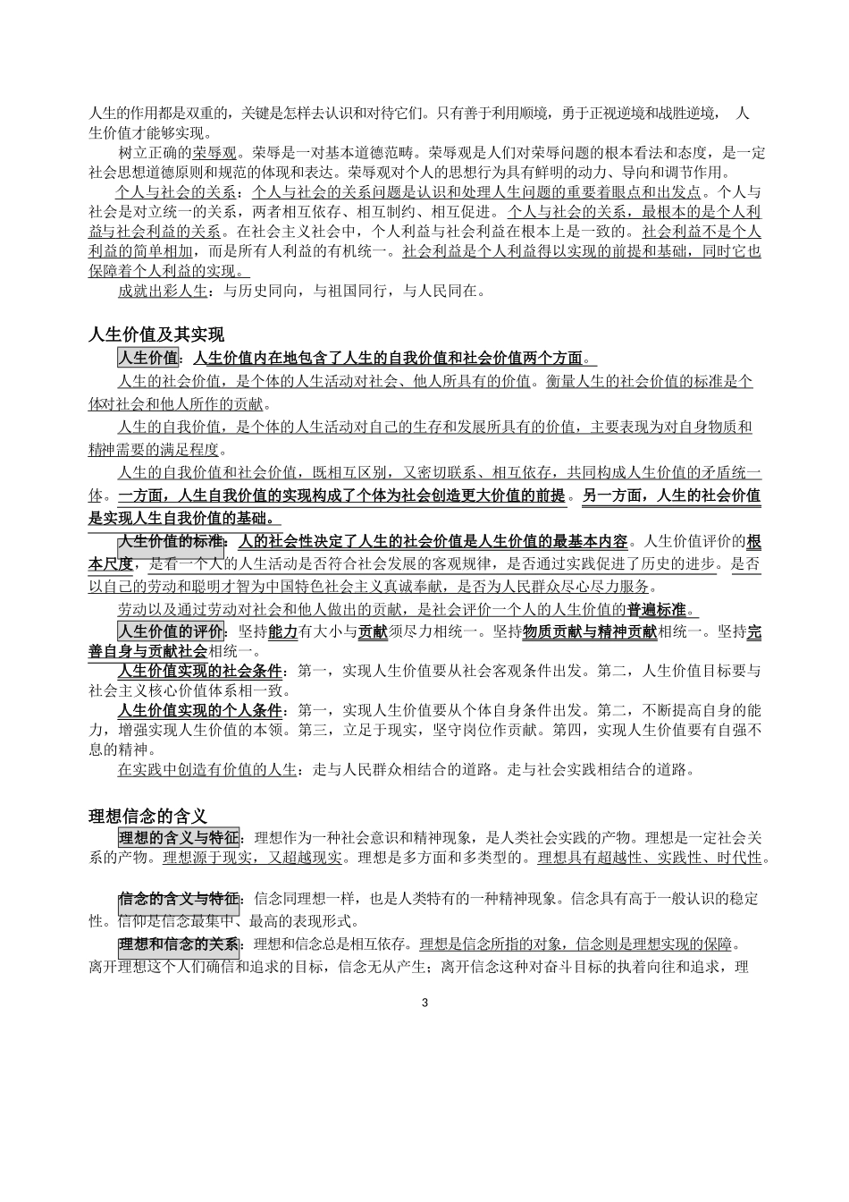 【考点】政治冲刺思修.docx_第3页