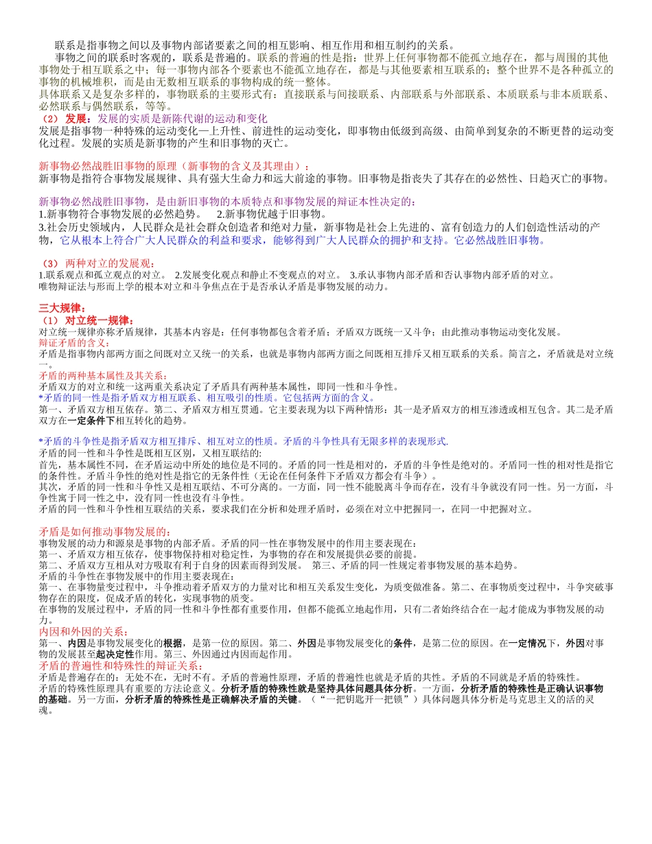 【考试精简版】《马克思主义基本原理概论》.docx_第3页