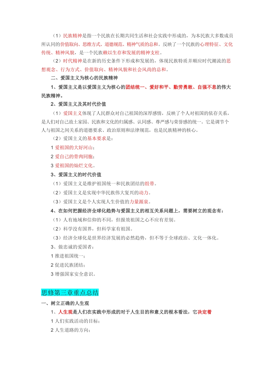 【考试精简版】《思想道德修养与法律基础》.docx_第2页