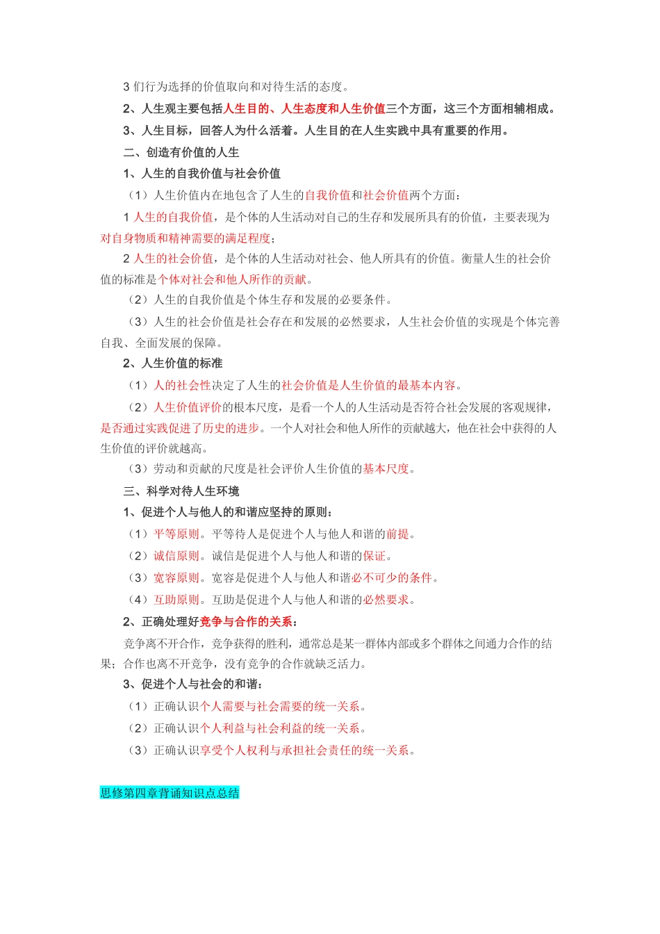 【考试精简版】《思想道德修养与法律基础》.docx_第3页