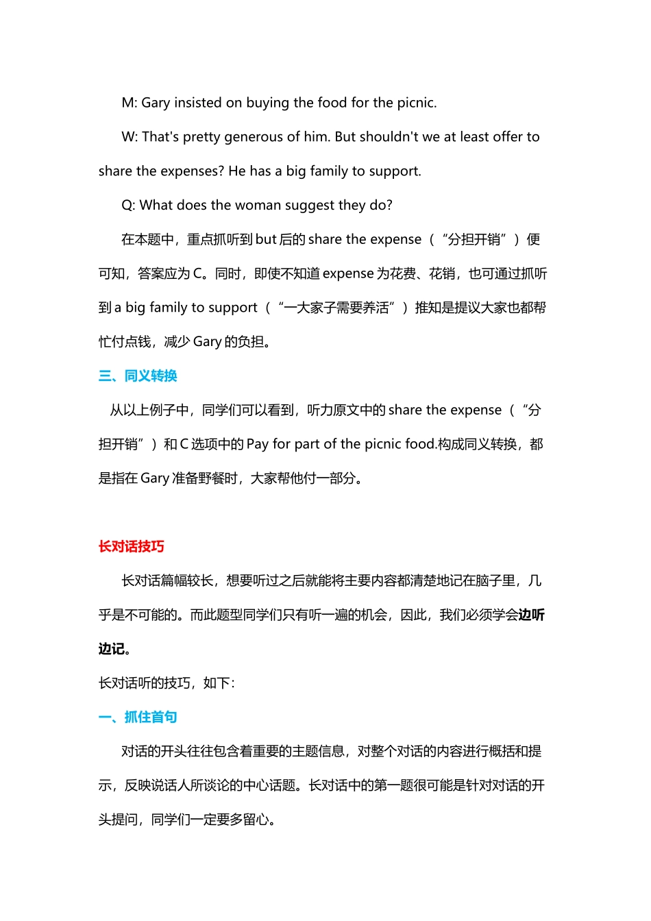 【听力】四六级听力短对话、长对话考试技巧.docx_第2页