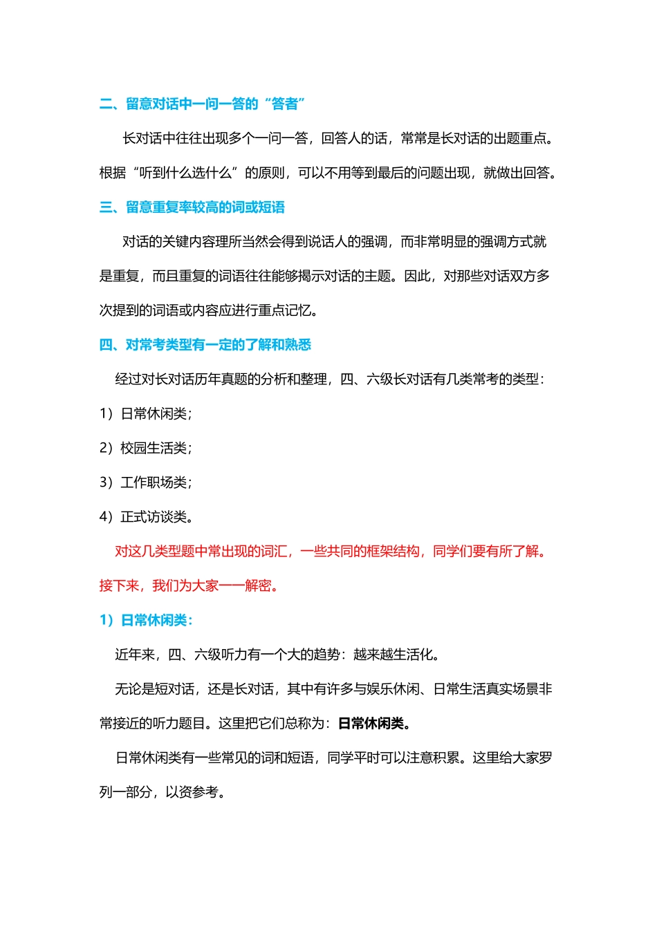 【听力】四六级听力短对话、长对话考试技巧.docx_第3页