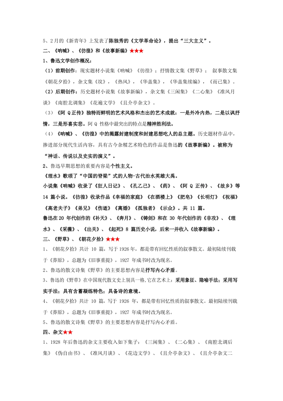 【通关宝典】中国现代文学史.doc_第2页