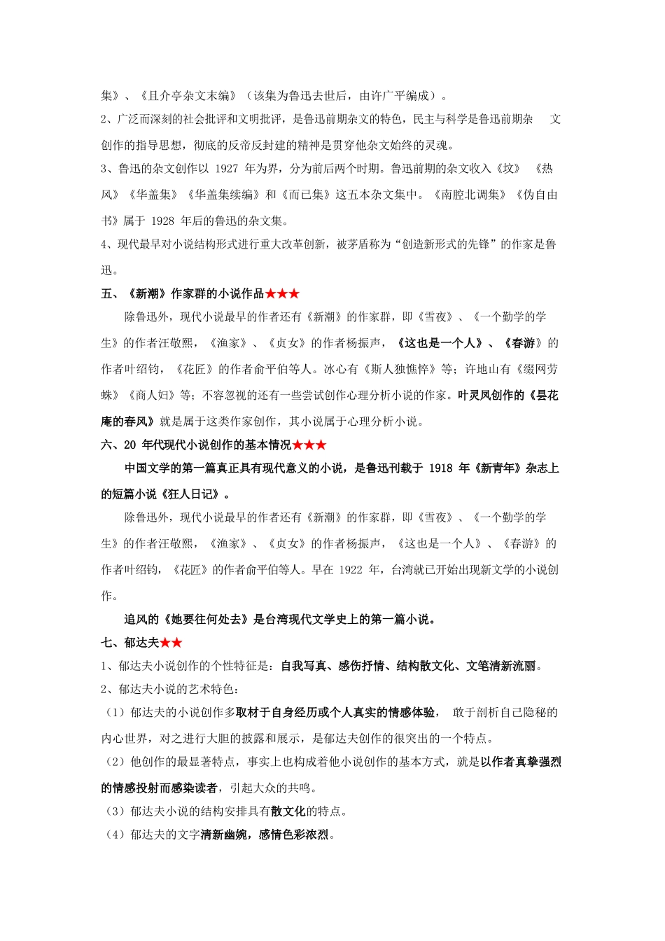 【通关宝典】中国现代文学史.doc_第3页