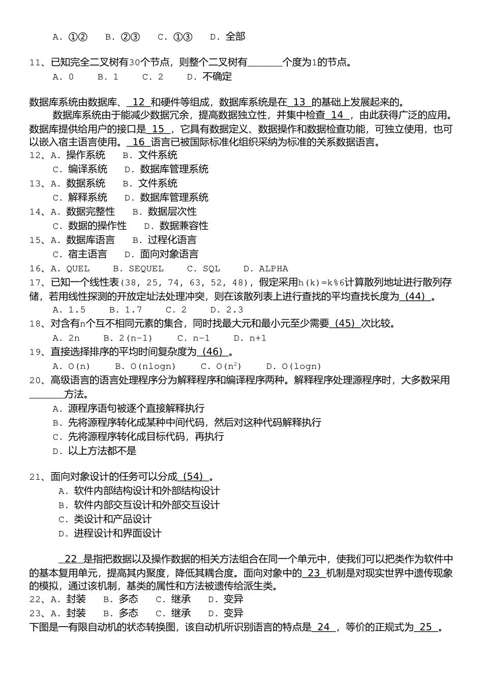 01中级软件设计师上午试题模拟+答案详解.doc_第2页