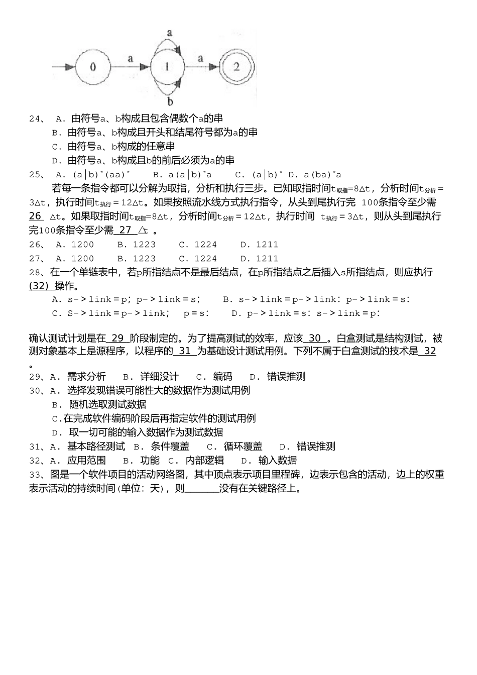 01中级软件设计师上午试题模拟+答案详解.doc_第3页