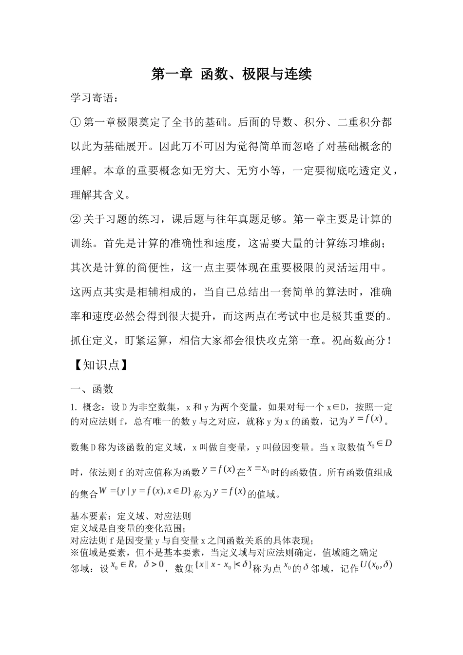 1.第一章.函数、极限与连续.docx_第2页