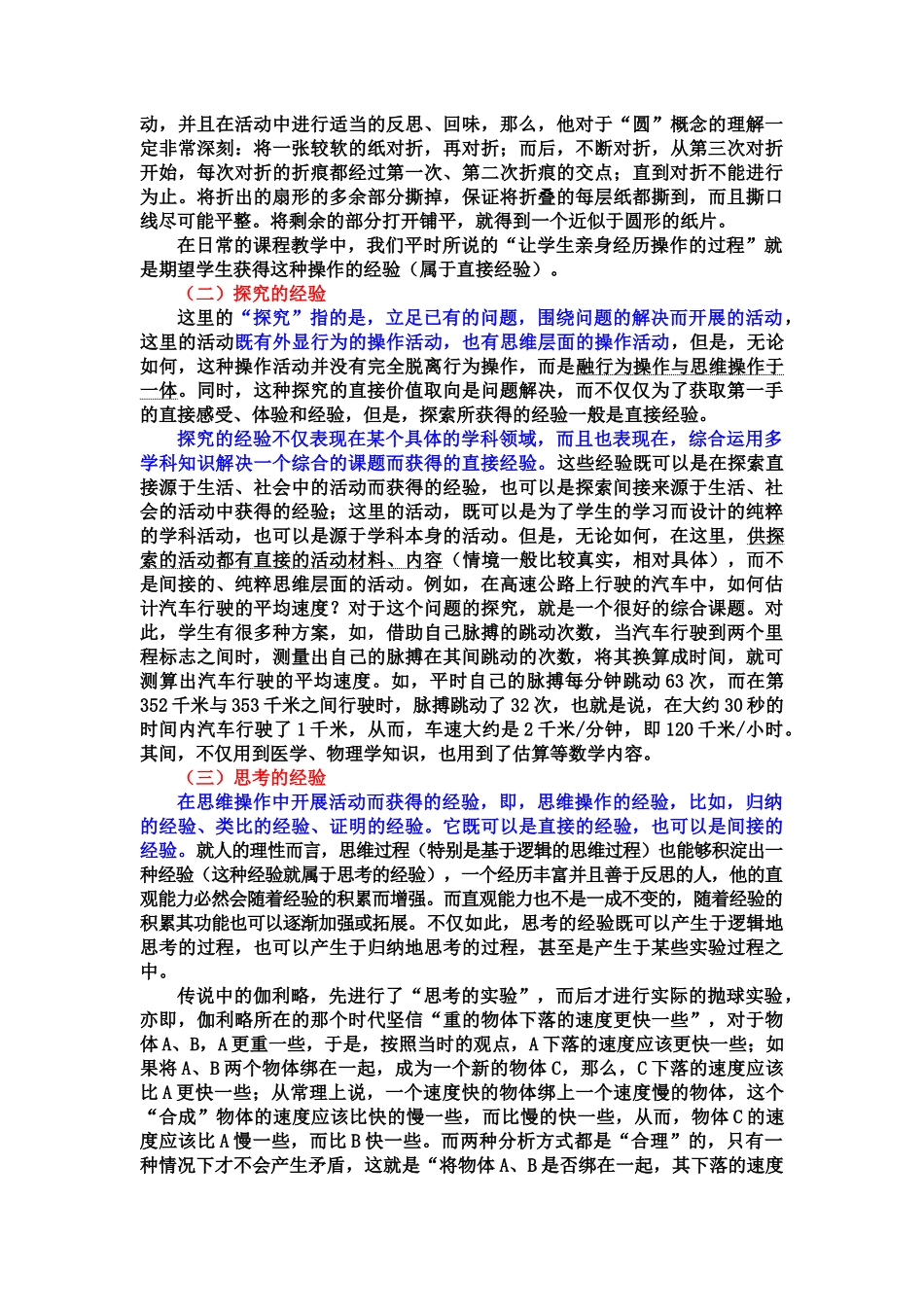 1.基本活动经验的含义、成分与课程教学价值.doc_第3页